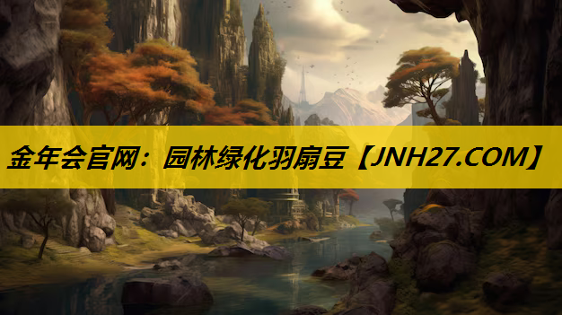 园林绿化羽扇豆