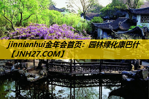 园林绿化康巴什